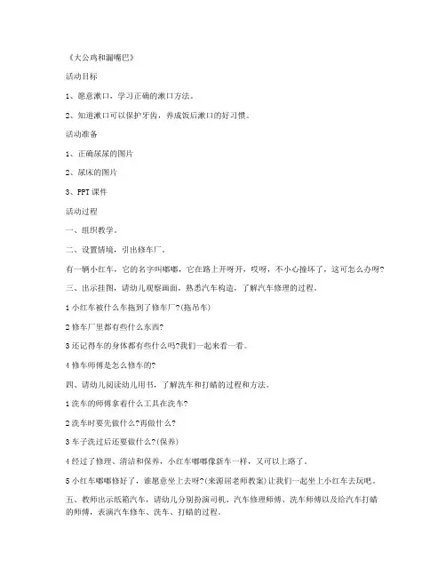 【幼教】-学前班科学优秀说课稿及反思 第16课《大公鸡和漏嘴巴》全教案