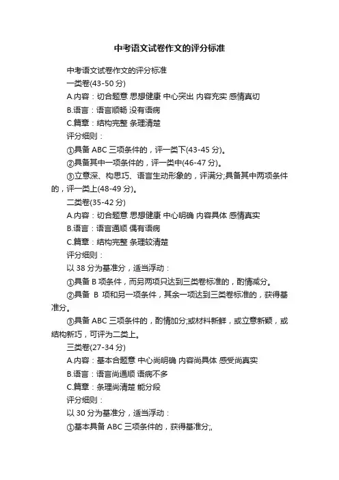 中考语文试卷作文的评分标准