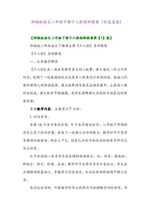 2023年部编版语文二年级下册千人糕创新教案(优选3篇)
