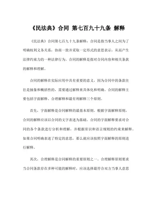 《民法典》合同 第七百九十九条 解释
