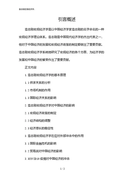 袁志刚宏观经济学..(2024)