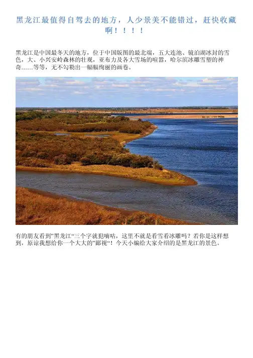 黑龙江最值得自驾去的地方,人少景美不能错过,赶快收藏啊!!!!