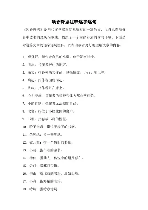 项脊轩志注释逐字逐句