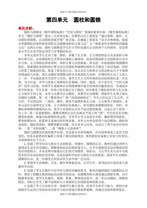 最新冀教版小学六年级下册数学精品教案第四单元  圆柱和圆锥