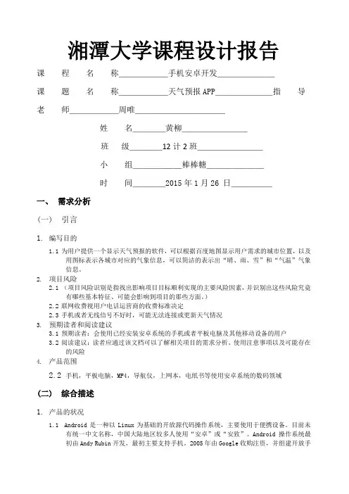 安卓android课程设计报告