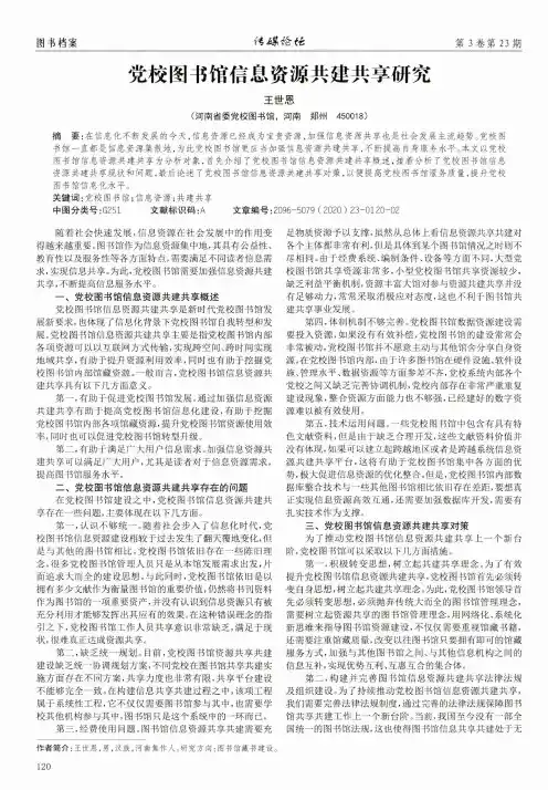 党校图书馆信息资源共建共享研究
