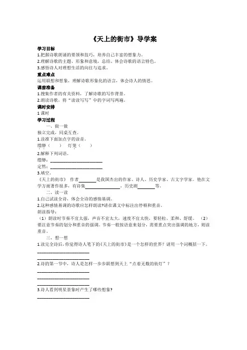 人教版2020年中学语文七年级上册第六单元第20课天上的街市导学案