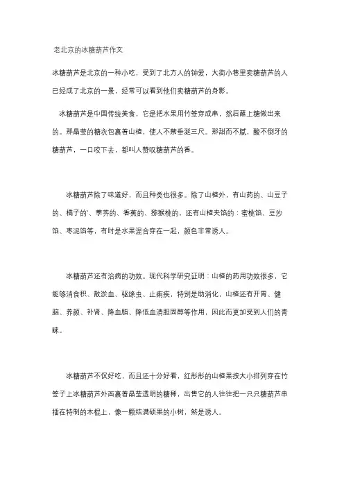老北京的冰糖葫芦作文