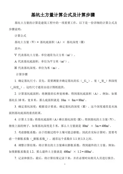 基坑土方量计算公式及计算步骤