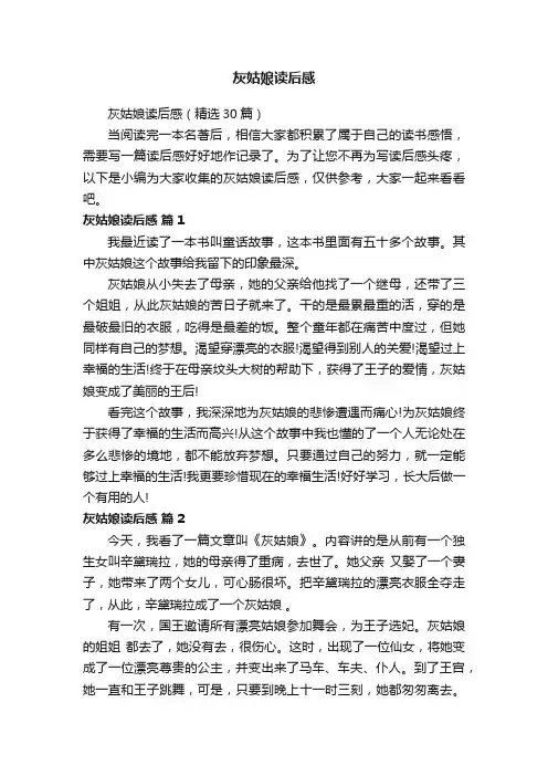 灰姑娘读后感
