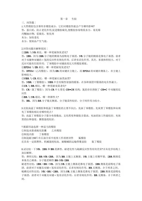 橡胶工艺答案 - 副本