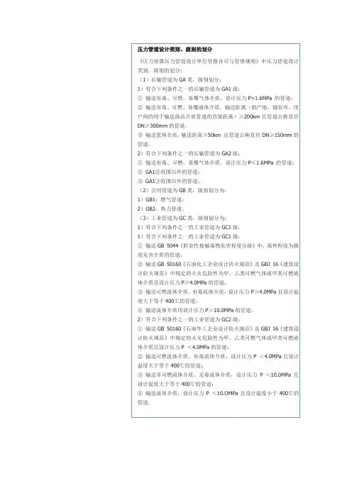 压力管道设计类别、级别的划分