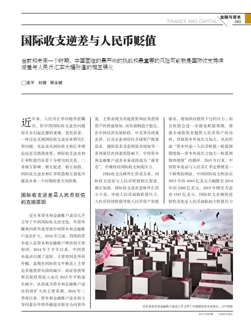 国际收支逆差与人民币贬值