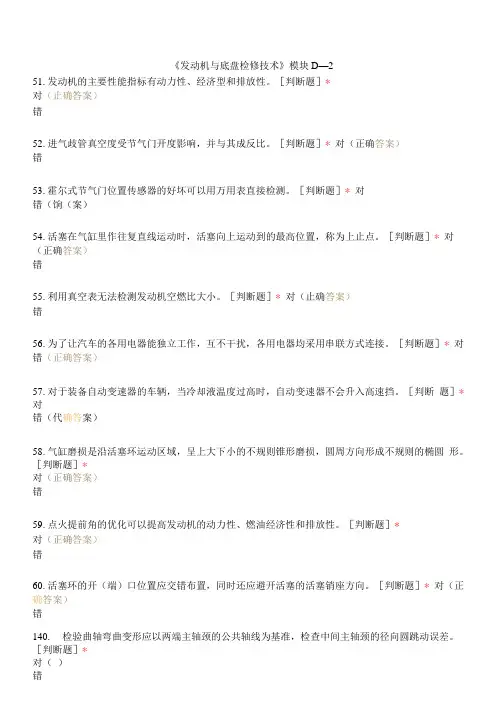 《发动机与底盘检修技术》模块D----2