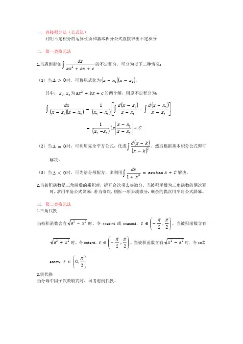 不定积分的解题方法与技巧