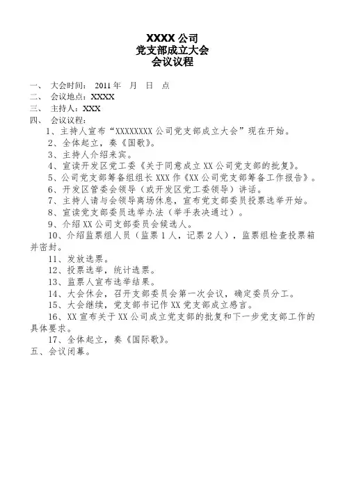 党支部成立大会详细流程_Neo Peng
