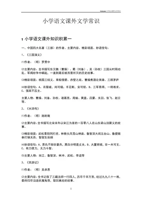 hlgbjAAA小学语文课外文学常识
