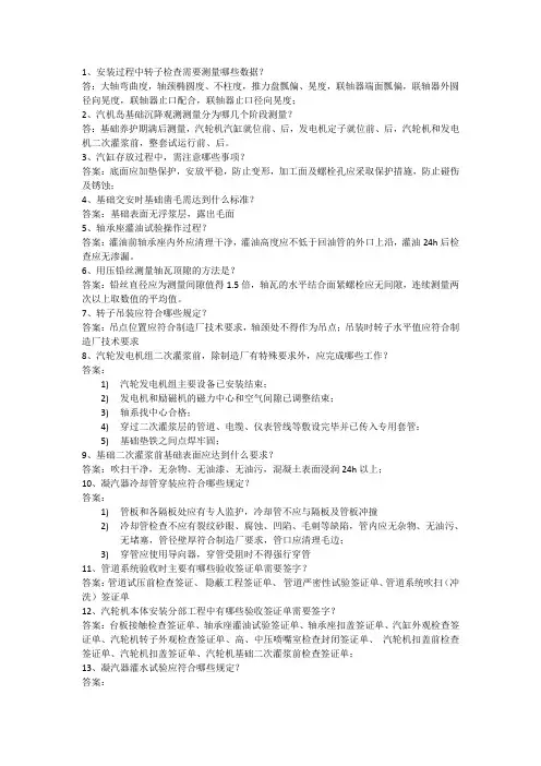 汽机专业技术比武试题(简答题)