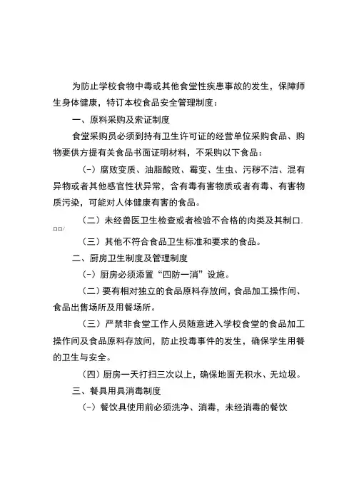 小学食品安全管理制度10篇