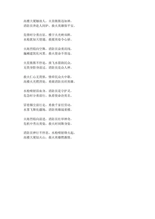 赞消防员的歌