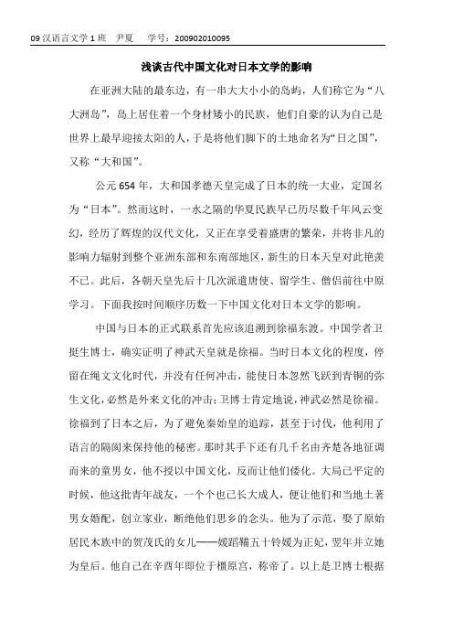 古代中国文化对日本文学的影响