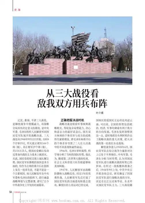 从三大战役看敌我双方用兵布阵