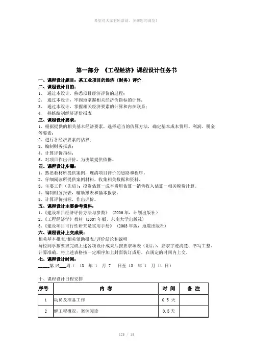 工程经济课设