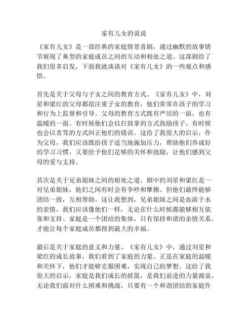 家有儿女的说说