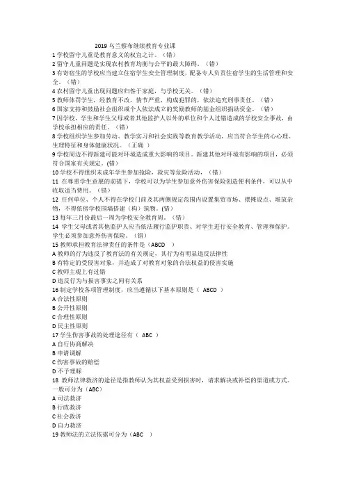 2019乌兰察布继续教育试题答案