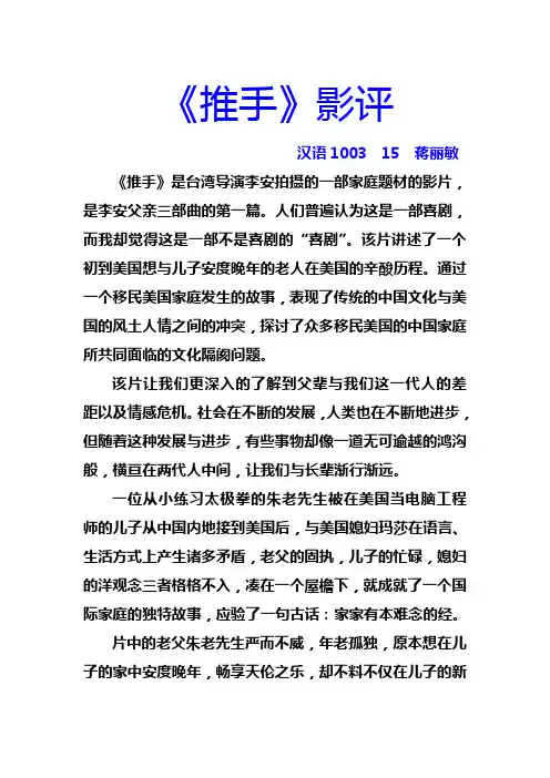 《推手》影评