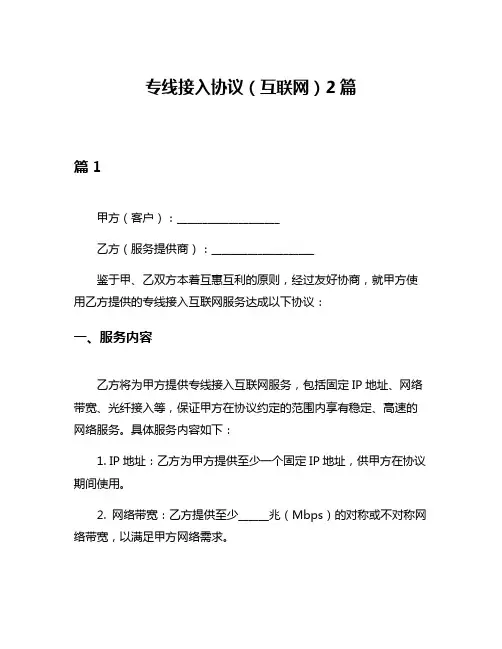 专线接入协议(互联网)2篇