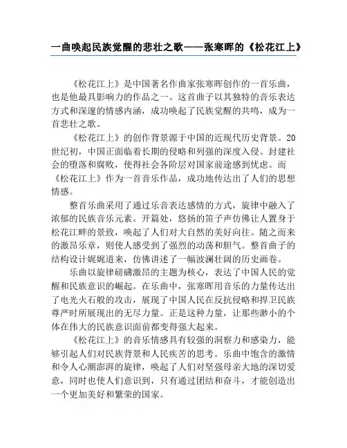 一曲唤起民族觉醒的悲壮之歌——张寒晖的《松花江上》