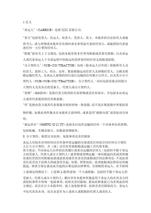 提单中常见条款 中文
