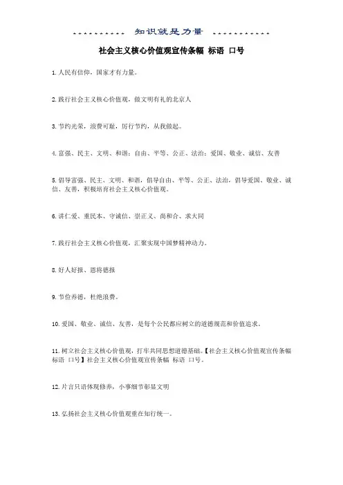 社会主义核心价值观宣传条幅 标语 口号