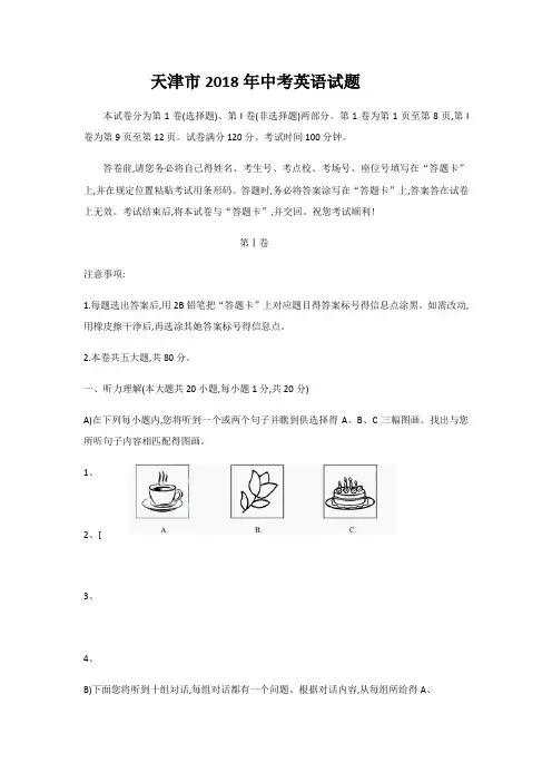 2018年天津市中考英语试卷及答案(word版)