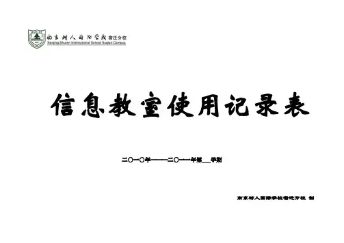 信息技术教室维修记录、使用记录表