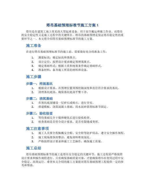 塔吊基础预埋标准节施工方案1