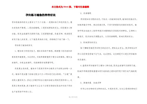 孕妇练习瑜伽的种种好处