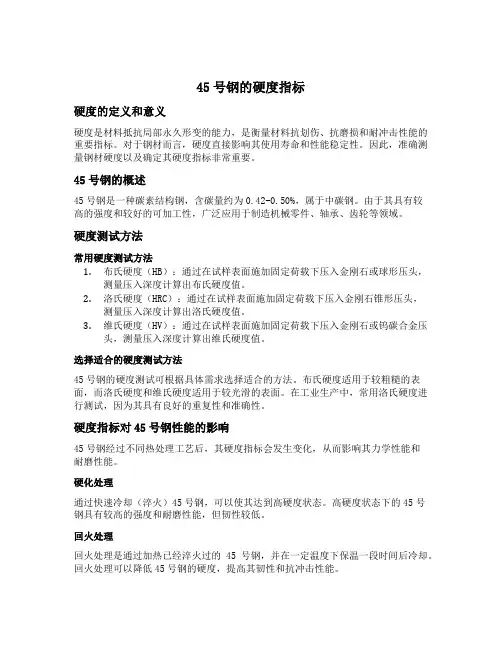 45号钢的硬度指标