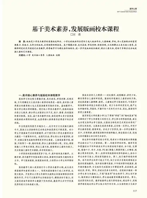 基于美术素养,发展版画校本课程