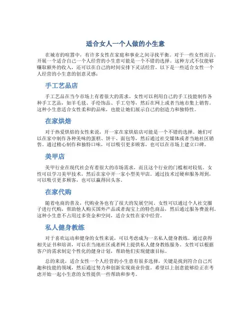 适合女人一个人做的小生意
