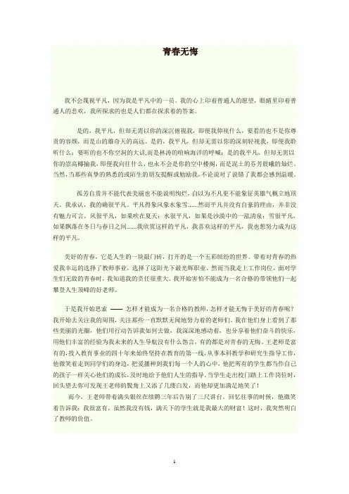 青年教师演讲稿——青春无悔