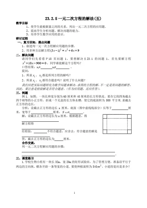 23.2.5_一元二次方程的解法(五)应用题1