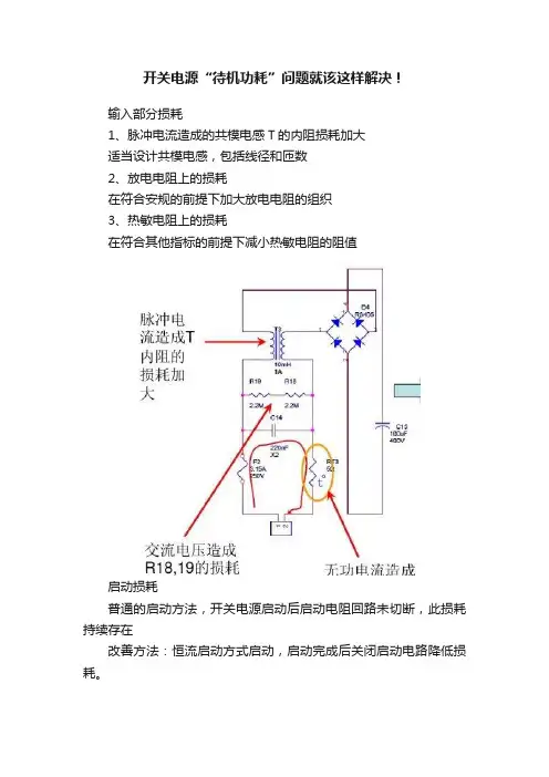 开关电源“待机功耗”问题就该这样解决！
