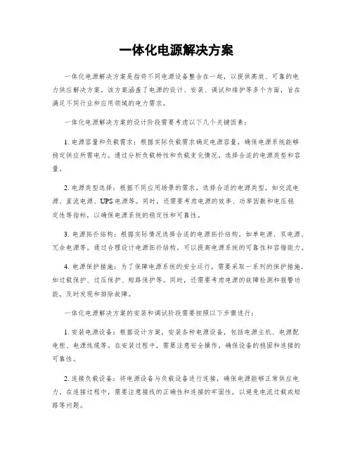 一体化电源解决方案