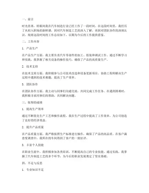汽车制造工作总结个人