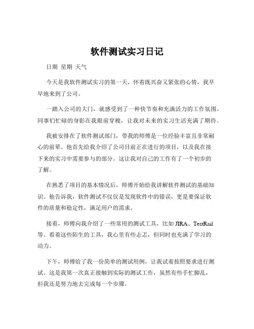 软件测试实习日记