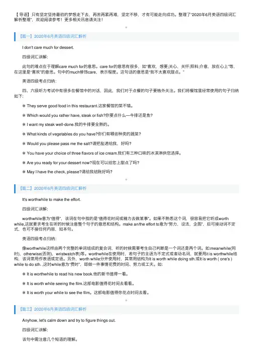 2020年6月英语四级词汇解析整理