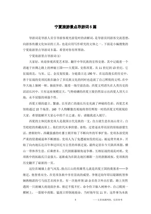 宁夏旅游景点导游词5篇