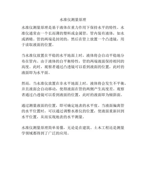 水准仪测量原理
